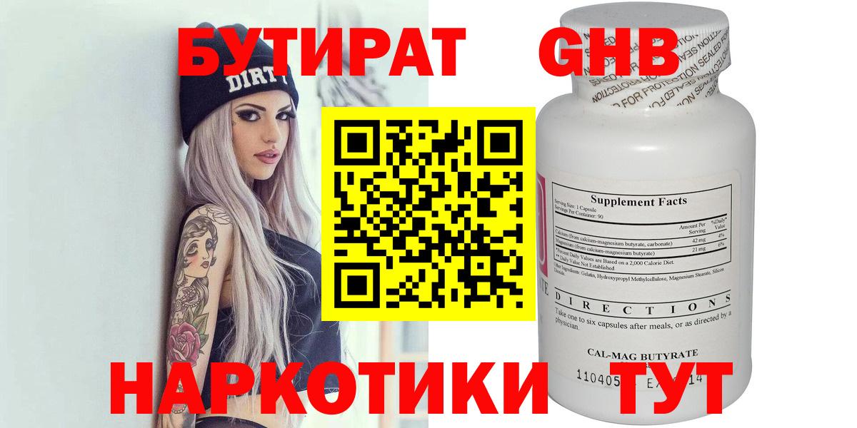 БУТИРАТ BDO  Бутират  Приморско-Ахтарск 