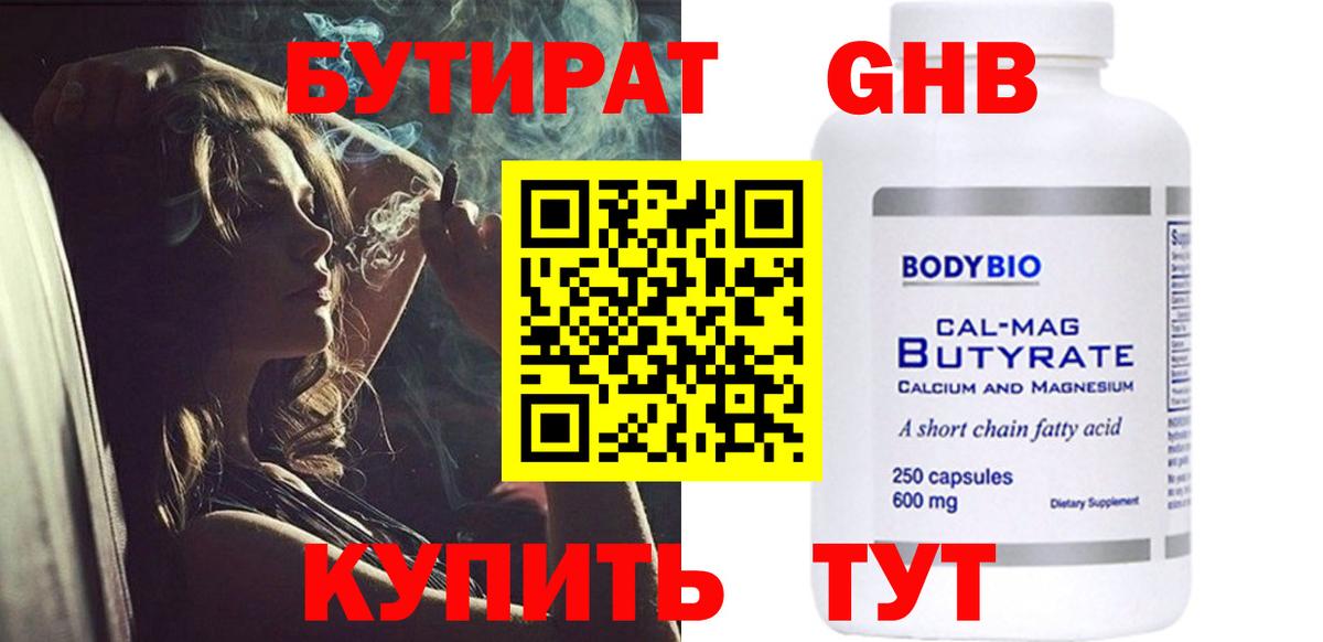 Бутират бутик Приморско-Ахтарск