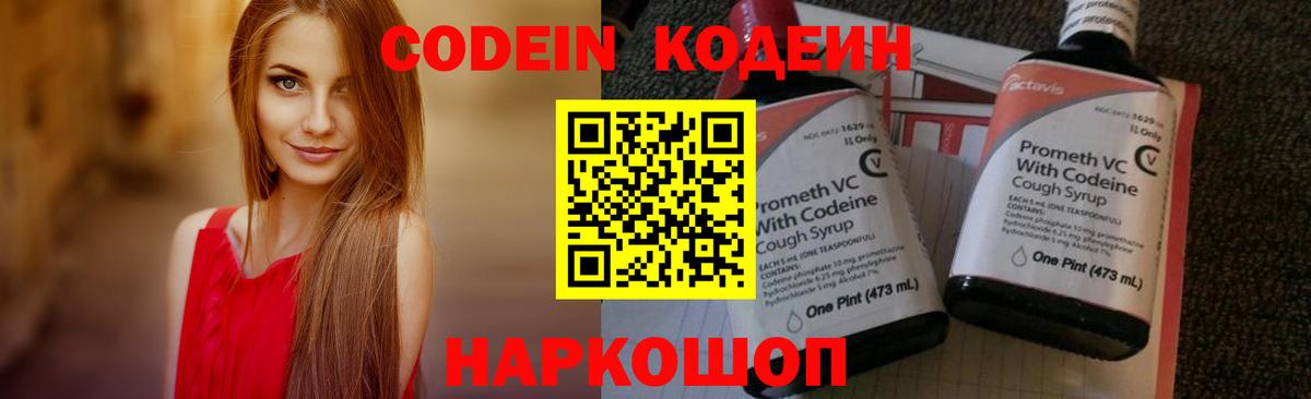 Кодеин напиток Lean (лин)  Приморско-Ахтарск 