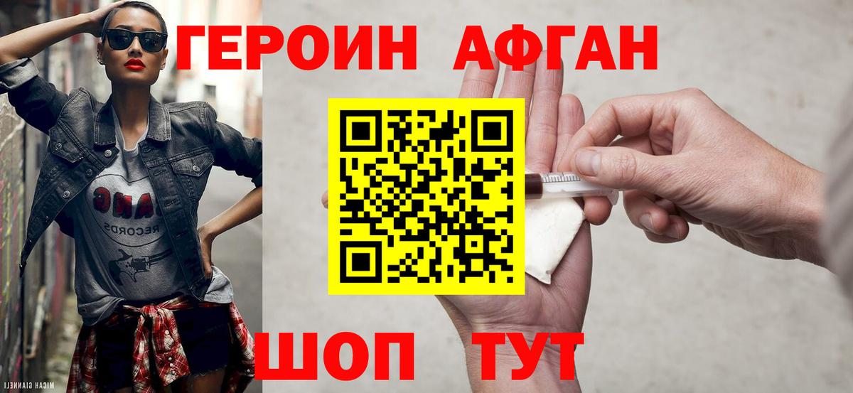 ГЕРОИН хмурый  Вход с VPN  Приморско-Ахтарск 