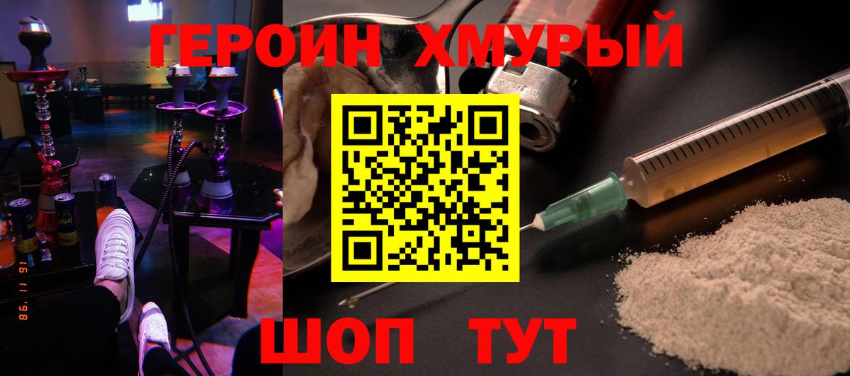 ГЕРОИН белый  Приморско-Ахтарск 