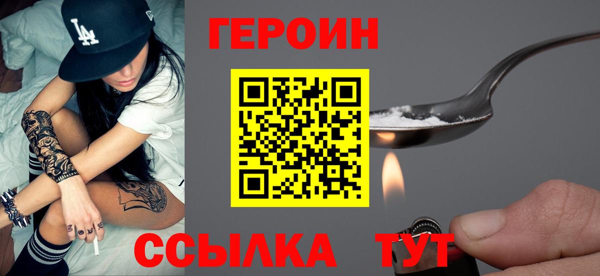 ГЕРОИН VHQ Приморско-Ахтарск