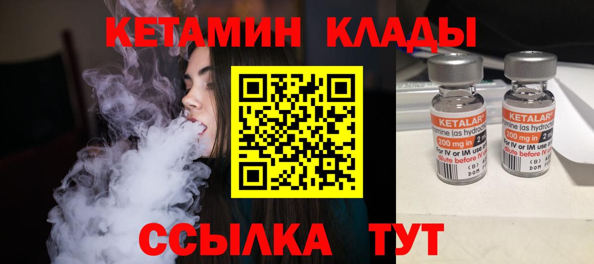 Кетамин VHQ Приморско-Ахтарск