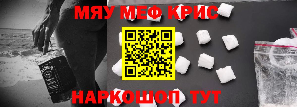 Мефедрон Приморско-Ахтарск