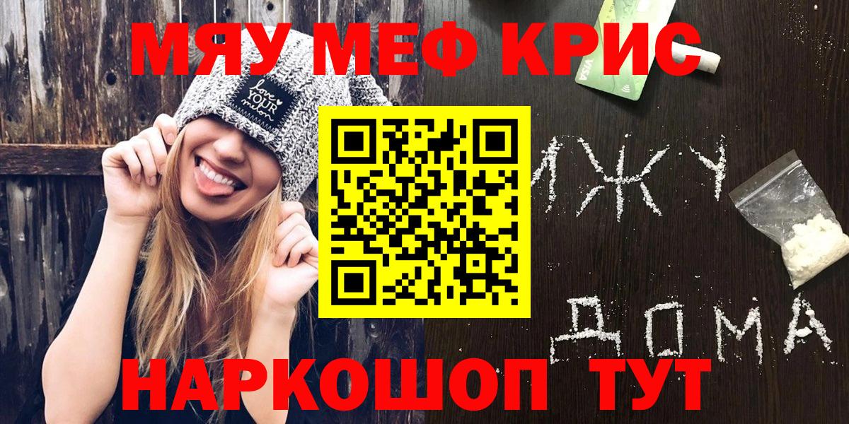 МЯУ-МЯУ  Вход с VPN  МЯУ-МЯУ  МЕФ кристаллы  Приморско-Ахтарск 
