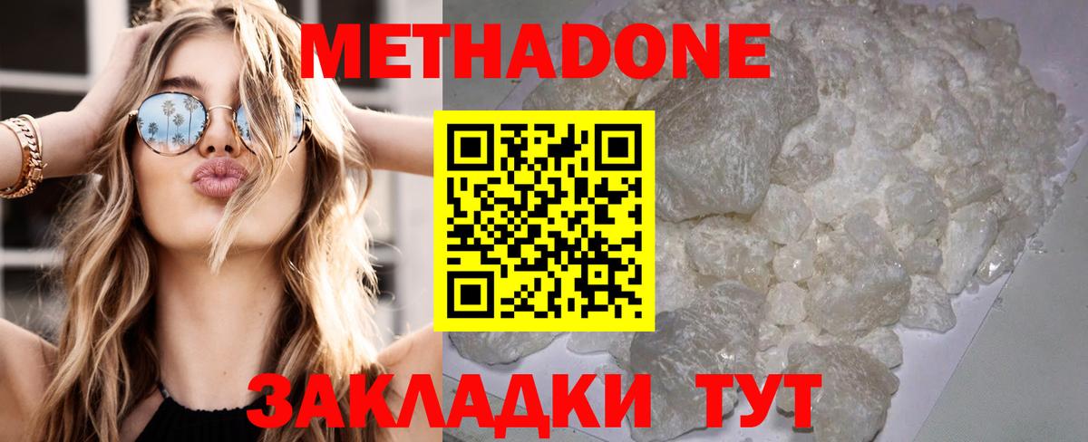 Приморско-Ахтарск  МЕТАДОН мёд  Вход с VPN  Метадон кристалл 