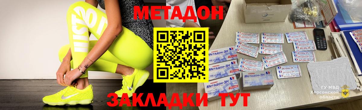 МЕТАДОН кристалл Приморско-Ахтарск