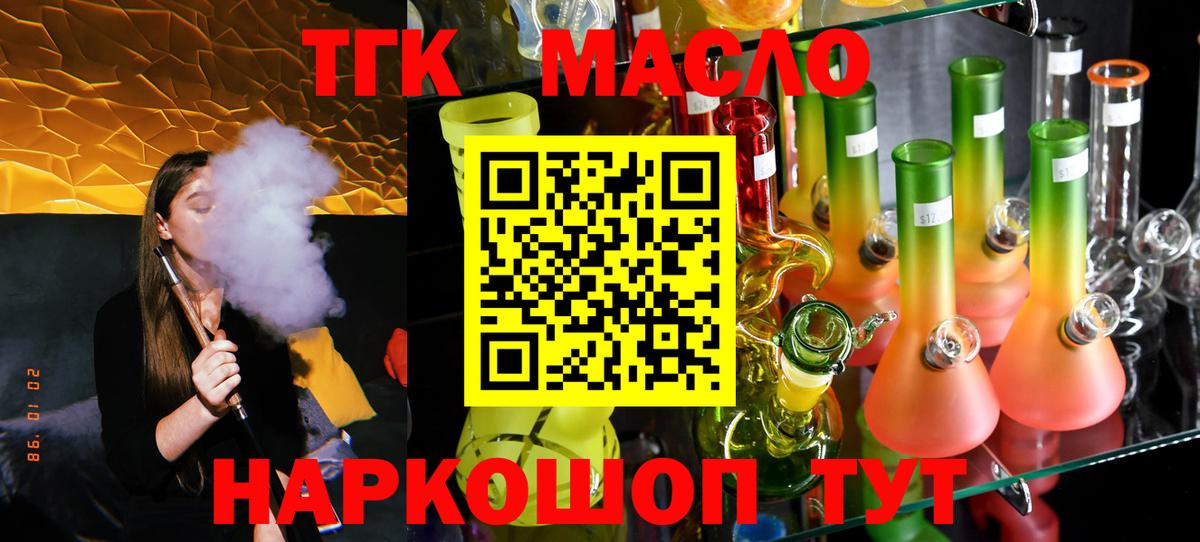 Дистиллят ТГК THC oil Приморско-Ахтарск