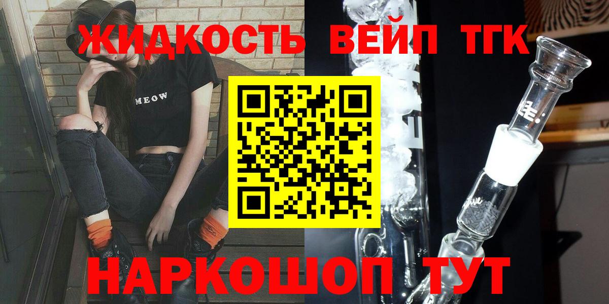 Дистиллят ТГК жижа  Дистиллят ТГК концентрат  Вход с VPN  Приморско-Ахтарск 